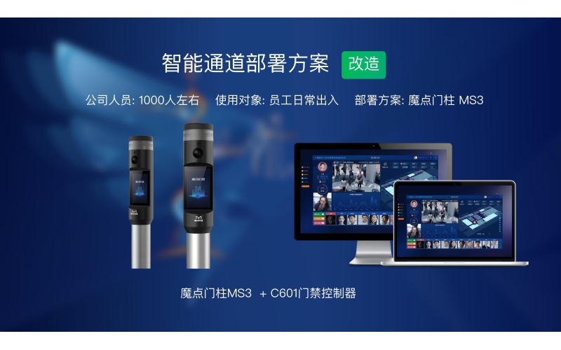 魔點(diǎn)釘釘D2pro+閘機(jī)柱